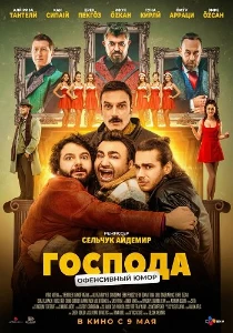 Скачать Господа (2025) в хорошем качестве