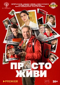 Скачать Стажер по-русски (2025) в хорошем качестве