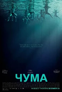 Скачать Чума (2025) в хорошем качестве