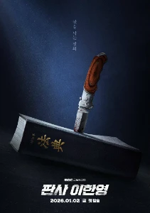 Скачать Судья возвращается (2026) в хорошем качестве