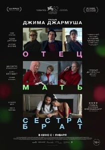 Скачать Отец мать сестра брат (2025) в хорошем качестве