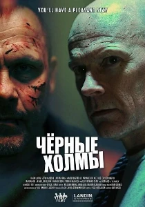 Скачать Чёрные холмы (2025) в хорошем качестве