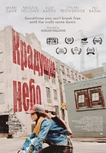 Скачать Крадущие небо (2025) в хорошем качестве