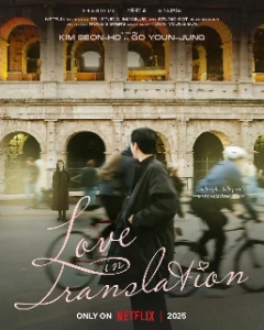 Скачать Можно ли перевести любовь? (2026) в хорошем качестве