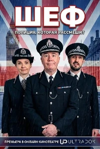 Скачать Шеф (2 сезон) в хорошем качестве