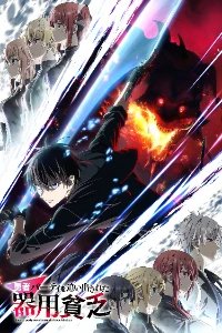 Скачать Мастера на все руки выгнали из отряда героев (2026) в хорошем качестве