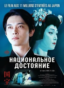 Скачать Национальное достояние (2025) в хорошем качестве