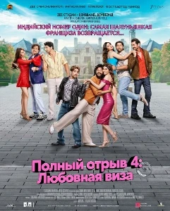 Скачать Полный отрыв 4 (2025) в хорошем качестве