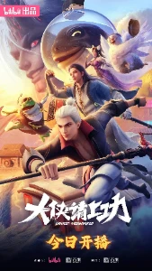 Скачать Пора за подвиги, герой! (2025) в хорошем качестве