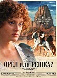 Скачать Орёл или решка? (2025) в хорошем качестве