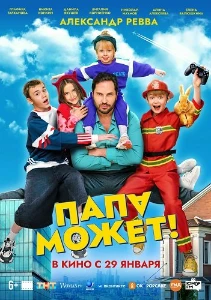 Скачать Папа может (2025) в хорошем качестве