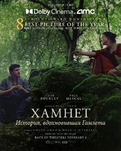 Скачать Хамнет: История, вдохновившая Гамлета (2025) в хорошем качестве