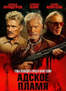 Скачать Адское пламя (2026) в хорошем качестве