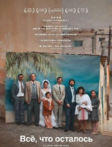 Скачать Всё, что осталось (2025) в хорошем качестве