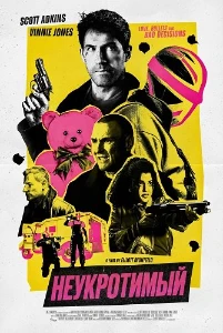 Скачать Неукротимый (2026) в хорошем качестве