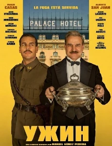 Скачать Ужин (2025) в хорошем качестве