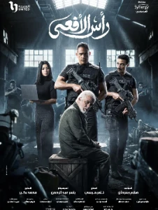 Скачать Голова змея (2026) в хорошем качестве