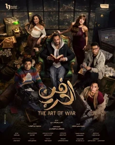 Скачать Искусство войны (2026) в хорошем качестве