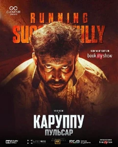 Скачать Каруппу и Пульсар (2026) в хорошем качестве