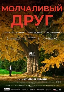Скачать Молчаливый друг (2025) в хорошем качестве