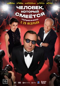 Скачать Человек, который смеётся (2026) в хорошем качестве