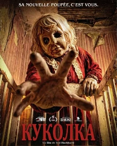 Скачать Куколка (2025) в хорошем качестве