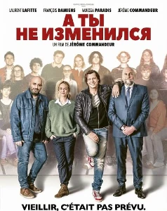 Скачать А ты не изменился (2025) в хорошем качестве