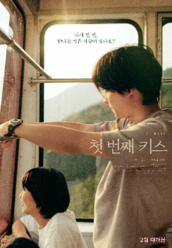 Скачать Первый поцелуй (2025) в хорошем качестве