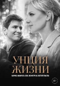 Скачать Унция жизни (2025) в хорошем качестве