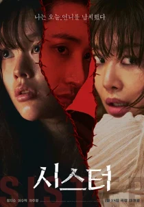 Скачать Сестра (2026) в хорошем качестве