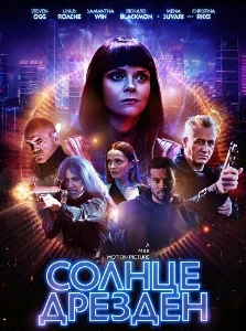 Скачать Солнце Дрезден (2026) в хорошем качестве