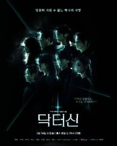 Скачать Доктор Щин (2026) в хорошем качестве