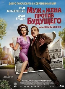 Скачать Муж и жена против будущего (2025) в хорошем качестве