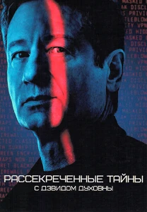 Скачать Рассекреченные файлы / Рассекреченные тайны с Дэвидом ... в хорошем качестве
