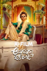 Скачать Король на мели (2026) в хорошем качестве