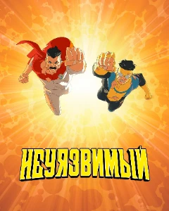 Скачать Неуязвимый / Непобедимый (4 сезон) в хорошем качестве