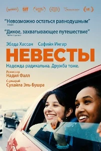 Скачать Невесты (2025) в хорошем качестве