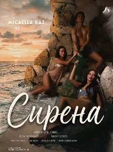Скачать Сирена (2026) в хорошем качестве
