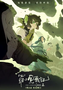 Скачать Легенда о Хэй 2 (2025) в хорошем качестве