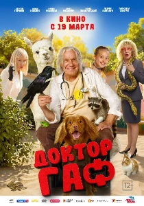 Скачать Доктор Гаф (2026) в хорошем качестве