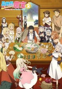 Фермерская жизнь в ином мире (2 сезон) скачать