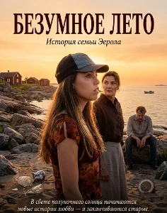 Скачать Жизнь — это праздник (2025) в хорошем качестве