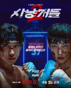 Скачать Охотничьи псы / Словно гончие (2 сезон) в хорошем качестве