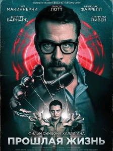 Скачать Прошлая жизнь (2025) в хорошем качестве