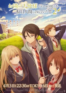 Ангел по соседству (2 сезон) скачать