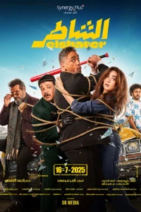 Скачать Умелый (2025) в хорошем качестве