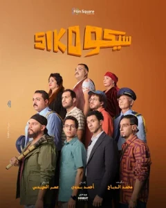 Скачать Сико-Сико (2025) в хорошем качестве