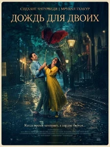 Скачать Двое влюблённых в городе (2026) в хорошем качестве