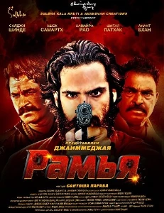 Скачать Рамья (2026) в хорошем качестве