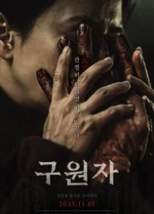 Скачать Одолжение (2026) в хорошем качестве